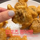 봉오대로 | 컴포즈 미니붕어빵 가격 갯수 칼로리 맛 겨울 메뉴 후기