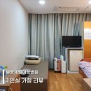 ㈜분당제일에너지 | 분당제일여성병원 1인실 가형 병실 후기 및 가격