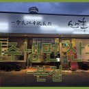 진주냉면본점