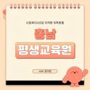 충남평생교육원(2165) | 충남 평생교육원 사회복지사 취득 후기