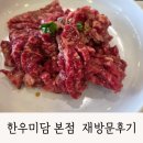 양덕동266 | 창원 마산 맛집 구산면 한우 미담 가족 외식 재방문 후기