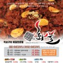 화불석쇠불고기 이미지