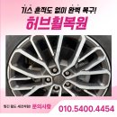 자동차를 잘 고치는 사람들 | 오산휠복원, 그랜드체로키 다이아몬드컷팅 무광클리어 작업 후기