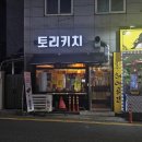 세븐일레븐천안성정해피점 | 천안 술집 추천 다 맛있는 토리키치 성정점 내돈내먹 후기