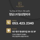 청담스타일성형외과의원 | 대구 청담스타일 쌍꺼풀 재수술 후기 찾고 있다면?