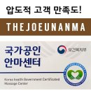 미소건강안마원 | 광안리 안마 국가공인 더좋은안마원 목 어깨 통증완화 찐 잘하는 곳