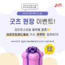 굿츠 Good-Ch 서포터즈로 &lt;2022 라이프트렌드페어&gt; 방문 후기