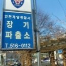 이동파출소 이미지