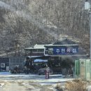 진짜메밀묵집 | 영월 법흥계곡 근처 메밀전병 현지인 추천 맛집 솔직후기 '주천묵집'