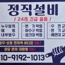 세븐일레븐 경주천북공단점 | 경주 하수구 뚫는 곳 천북 공단 공장 하수구 막힘 뚫어 후기