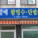 용호동 할매단팥죽 이미지