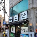 마연탄 티스토리