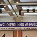 어린이 체스 교실 | 반포한창한바둑체스교실 - 제34회 어린이 승단급대회 심사위원 참여 후기