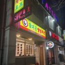 참피온양념치킨 이미지