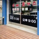 선 수제돈가스