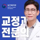 주안치과의원 | 주안교정치과 가기 전에 이것만큼은 알아두세요 - 전문의 작성