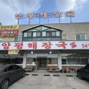 원조해삼양평해장국 네이버블로그