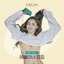 에블린(EBLIN)