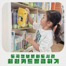 상계문화정보도서관 | 도곡정보문화도서관 회원카드 발급 후기와 준비물 주차안내 역삼도서관 강남구립도서관
