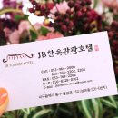 제이비관광호텔 이미지
