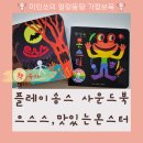 춤 듣다 | 플레이송스 사운드북 후기 으스스, 맛있는 몬스터 8개월 아기 책육아