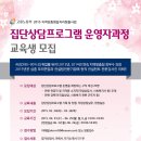 [서울시북부여성발전센터]집단상담프로그램운영자 양성교육 이미지