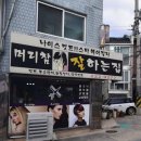 나이스컷트스타헤어칼라