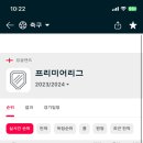 실시간 epl 리그 순위 이미지