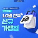 1등 학원·공부방 스마트해법의 10월 신규 가맹점을 소개합니다
