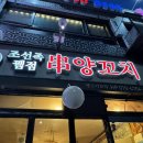 조선족뀀점 이미지