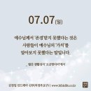 2024/7/7/연중 제14주일 이미지