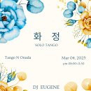 [화정] 3월 4일 화정 공지 (DJ : EUGENE) 이미지