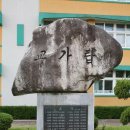 횡성초등학교 이미지