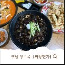 김포한강9로 115번길 | 구래역맛집 짜장면가 김포시맛집 구래동외식 구래역혼밥 구래동혼밥 솔직후기