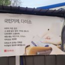 구례다이소 방문 후기