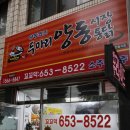 양동시장통닭 이미지