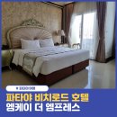 커피바엘케이 | 파타야 가성비 호텔 추천, 엘케이 더 엠프레스