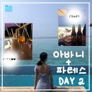 ✈️ 신혼여행 28 :: 아바니 플러스 2일차 올인클루시 후기ㅣ오션카약, 스머글러스 스노쿨링, 차콜 디너