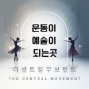 바로 무브먼트 이미지