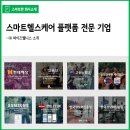(주)헬스메이커