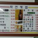 화전횟집 이미지