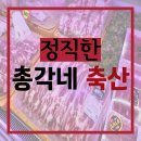 정직한 총각네축산 | 풍무동정육점 정직한총각네축산 백포크 무수분수육 후기