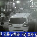 호텔앞 부산 조폭 25명 ‘90도 인사’하다 결국… 이미지