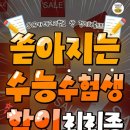 구미제일고등학교 | 수능수험표 할인 혜택