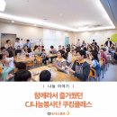 씨제이엠디원 | 모두가 즐거웠던 CJ나눔봉사단 쿠킹클래스