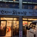 현진이네돌솥감자탕