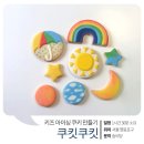 디아트미술교습소 | 키즈 원데이클래스 추천: 쿠키위에 그림그리기! 아이싱 쿠키만들기 원데이클래스