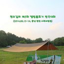 솔모루어린이집 | [캠핑] 제5회 캠핑블로거 전국대회 (2014.06.13~2014.06.14, 충남 천안 서곡야영장)