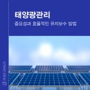 정진 태양광발전소 이미지