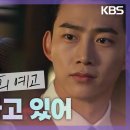 [5회 예고] 잘하고 있어 [가슴이 뛴다/Heartbeat] | KBS 방송 이미지